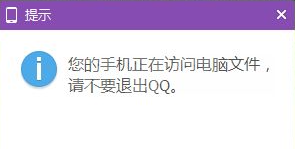 手机qq如何实现远程控制电脑?手机qq实现远程控制电脑方法截图