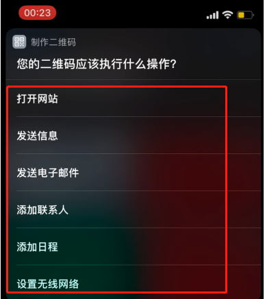 iPhone快捷指令如何设置二维码?iPhone快捷指令设置二维码方法截图