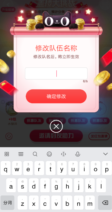 淘宝盖楼改队名的操作步骤截图