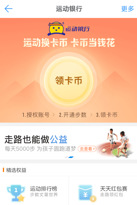 在钉钉里参加运动换币的图文操作截图