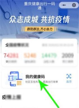 渝康码在微信哪里找 微信渝康码怎么申请截图