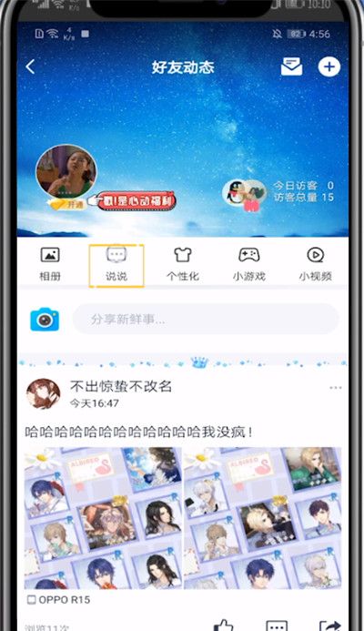 qq取消说说定时发送的方法教程截图