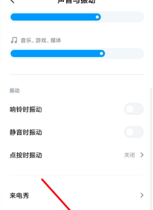 MIUI12.5充电提示音如何关闭?MIUI12.5充电提示音关闭教程截图