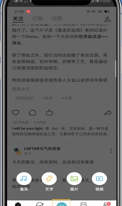 lofter添加音乐具体方法截图