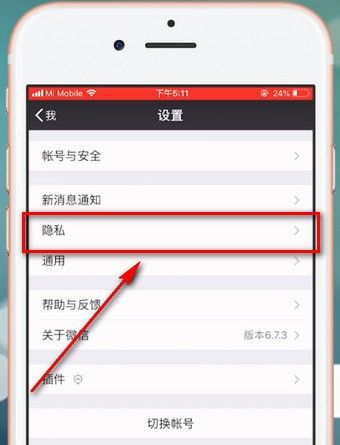 微信设置朋友圈权限的操作过程截图