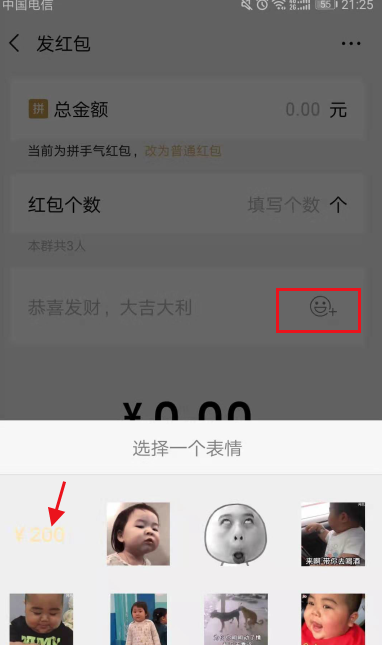 微信红包设置金额动图的具体操作截图