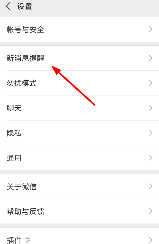微信APP设置消息提示音的简单操作截图