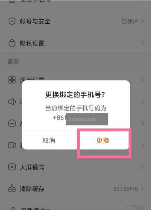 快手怎么换绑手机号 快手快速换绑手机号的教程截图
