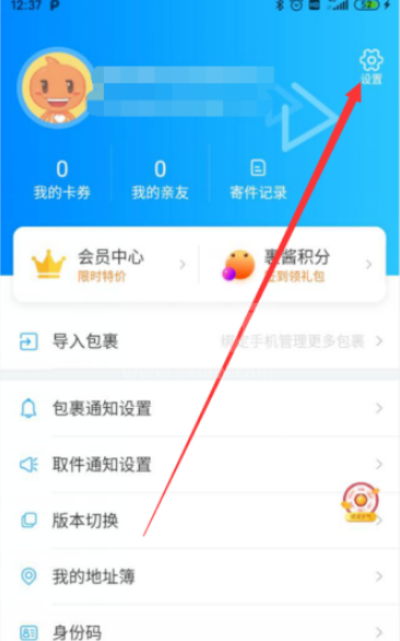 菜鸟APP通讯录权限怎么开启 菜鸟APP开启通讯录权限的方法截图