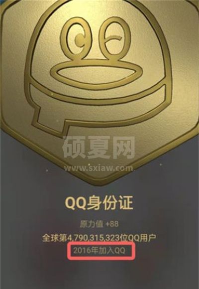 腾讯QQ注册时间怎么查询?腾讯QQ查询注册时间教程截图