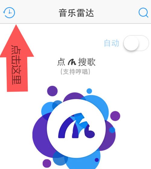 音乐雷达APP的详细使用过程截图