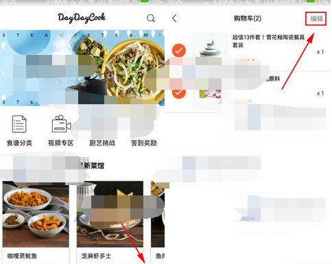 日日煮删除购物车商品的详细步骤截图