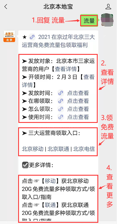 北京20G过年流量包在哪领 北京领20G过年流量包方法截图