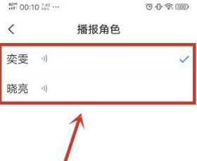 jovi语音声音如何改变？jovi语音设置声音教程截图