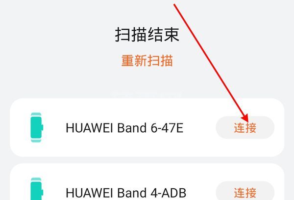 华为手环如何连接vivo手机？华为手环连接vivo手机教程截图