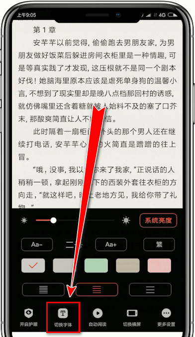 在追书神器app中设置字体的详细讲解截图