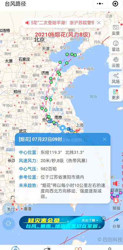 微信小程序开启台风路径?微信小程序台风路径使用教程截图