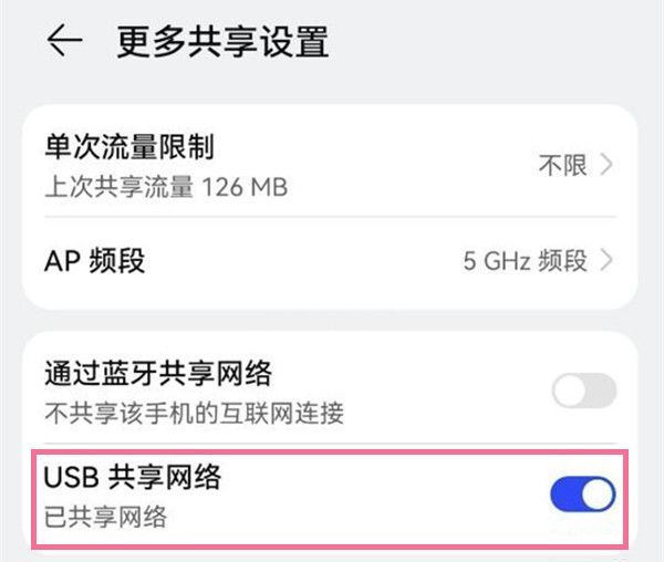 如何开启鸿蒙系统usb共享网络?鸿蒙系统开启usb共享网络方法截图