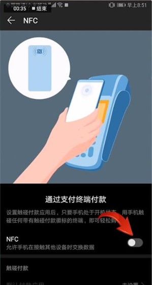 华为手机nfc功能的使用操作教程截图