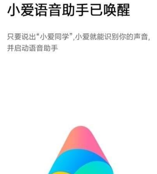 小米cc9pro设置语音小爱同学的操作方法截图