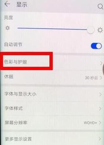 荣耀畅玩8c打开护眼模式的操作流程截图