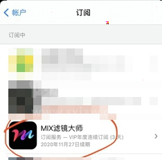 mix滤镜大师怎么取消续费?mix滤镜大师取消续费方法截图