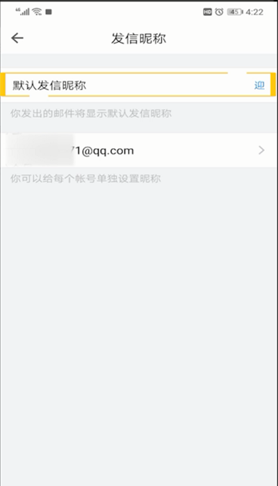 QQ邮箱修改昵称的操作教程截图