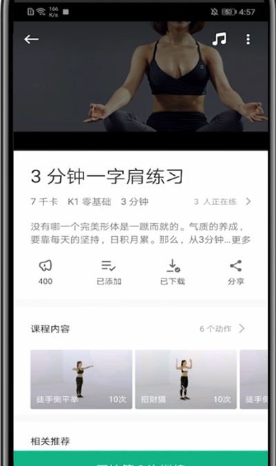 Keep进行设置音乐的简单步骤截图