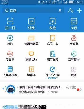 支付宝删掉通讯录联系人的基础操作截图