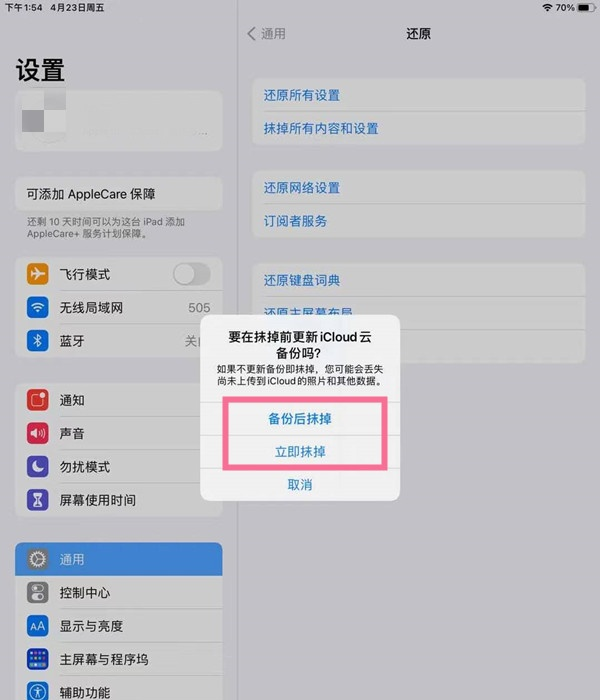 IPAD怎样还原出厂设置?IPAD还原出厂设置教程截图