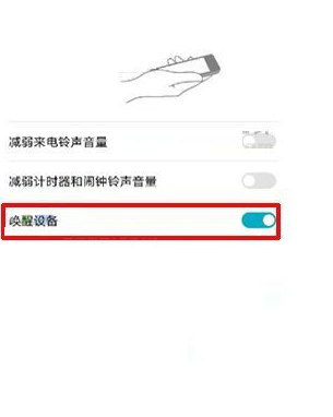 华为荣耀V10开启拿起手机唤醒设备功能的操作流程截图