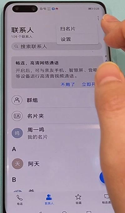 华为p40pro导入联系人具体方法截图