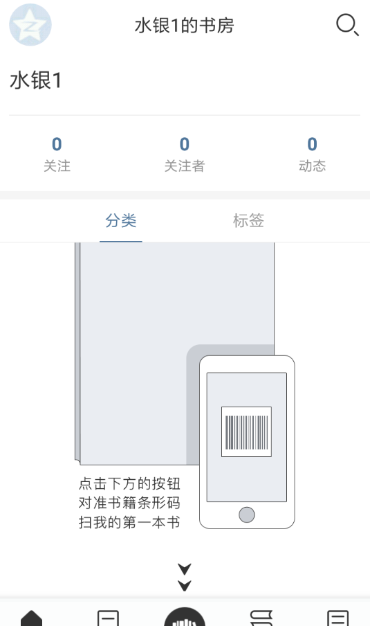 晒书房APP添加图书的简单操作截图