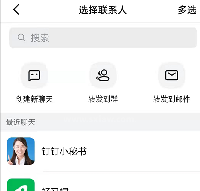 钉钉如何一次转发多条信息？钉钉一次转发多条信息的方法截图