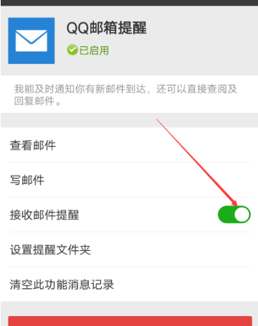 微信APP关掉接收QQ邮件的具体操作截图