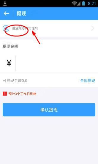 在点屏里进行提现的操作流程截图