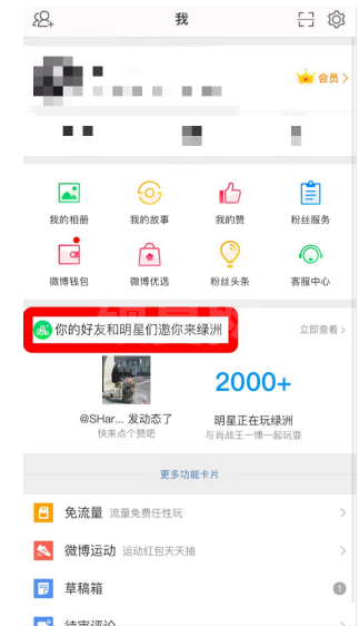 微博如何添加绿洲主页？微博设置绿洲功能卡片步骤分享截图