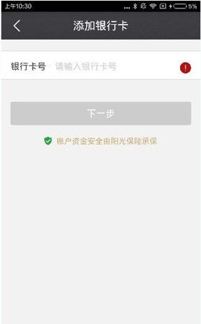 搭伙理财中绑定银行卡的详细图文讲解截图