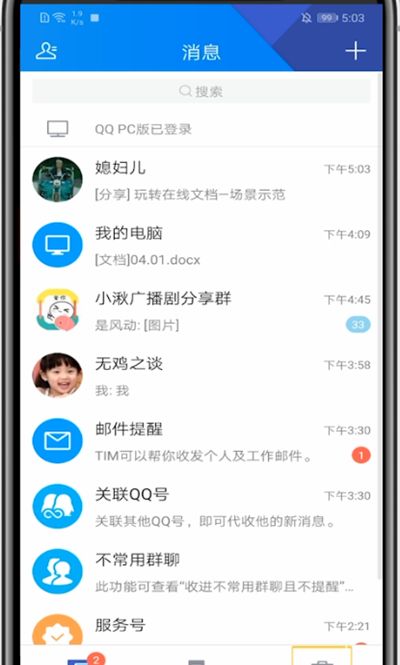 tim中修改名字的简单方法截图