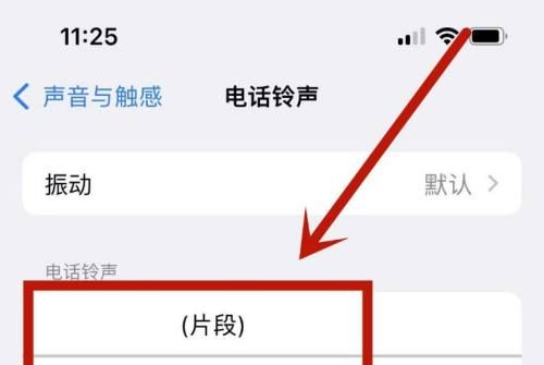 库乐队设置的铃声怎么删除?苹果13删除电话铃声教程截图