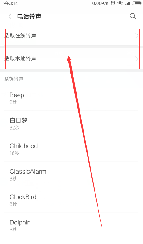 红米s2中更换电话铃声的方法步骤截图