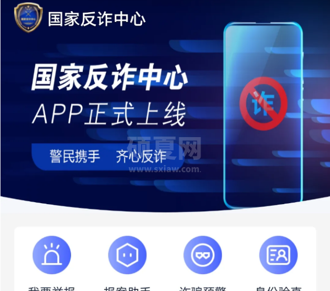 国家反诈中心怎么使用 国家反诈中心APP使用方法截图