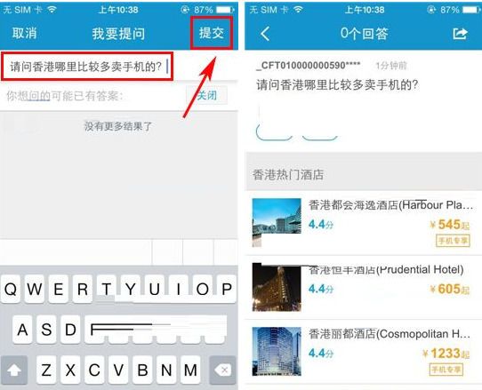 在携程旅行APP中发起提问的图文教程截图