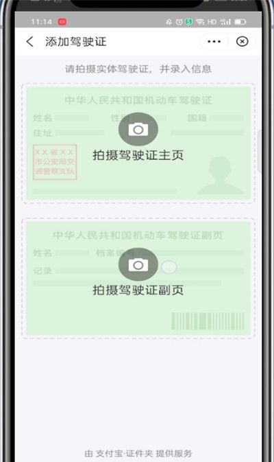 支付宝如何添加驾驶证？支付宝添加驾驶证的方法讲解截图