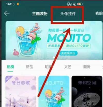 QQ音乐怎么设置头像挂件?QQ音乐设置头像挂件的方法截图