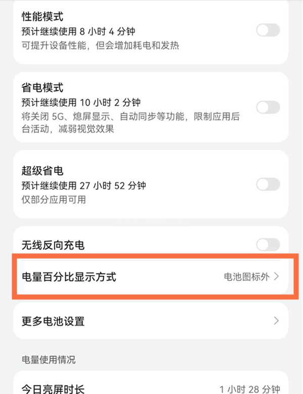 鸿蒙系统怎样设置电池百分比?鸿蒙系统设置电池百分比教程截图