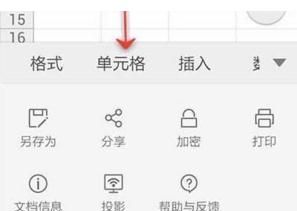 WPS Office APP表格删除单元格的操作方法截图