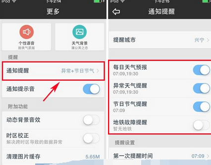 天气通设置通知提醒的简单操作截图