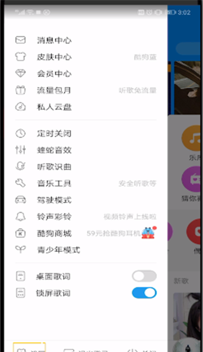 酷狗音乐查看黑名单的简单操作方法截图