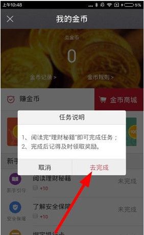 在搭伙理财APP中赚取金币的详细讲解截图